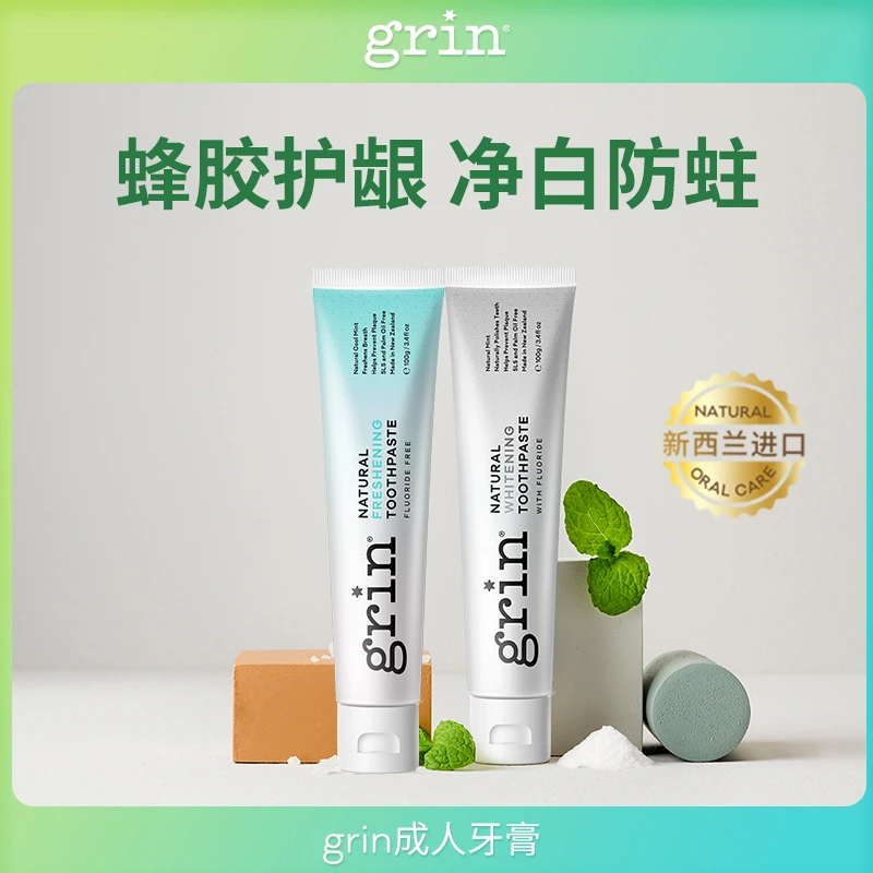 grin成人牙膏蜂胶护龈清新口气含氟炫白防蛀新西兰进口明星同款