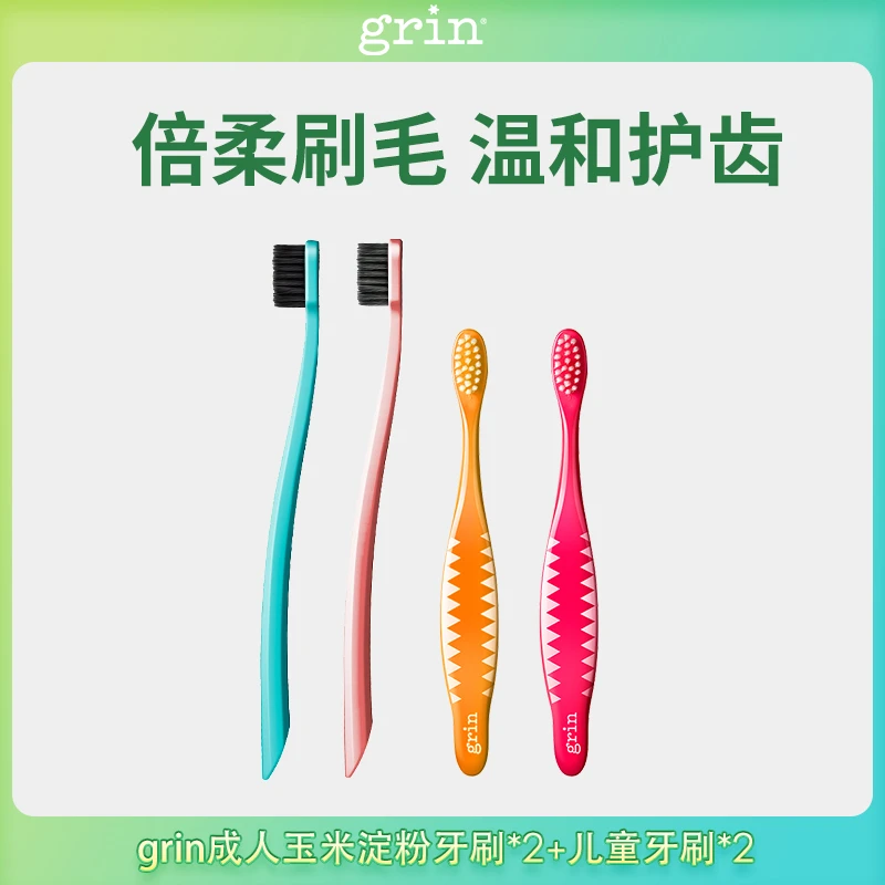 grin儿童牙刷小头软毛环保牙刷成人牙刷备长炭刷毛家庭组合