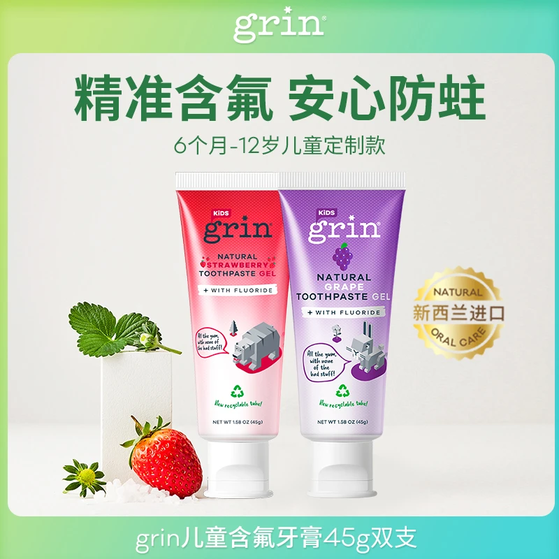 grin新西兰进口儿童推荐含氟防蛀6个月-12岁宝宝草莓宝宝牙膏
