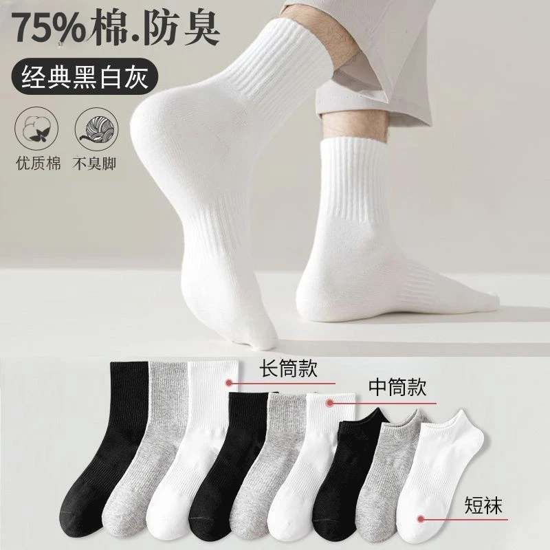 【纯棉】纯棉袜子女常规款ins潮百搭休闲男士均码中筒篮球袜防臭