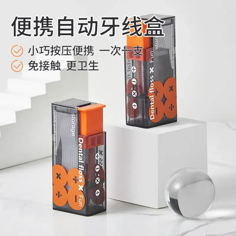 便携式高档随身牙线盒可装牙线棒自动回弹牙线收纳盒牙缝清洁牙线
