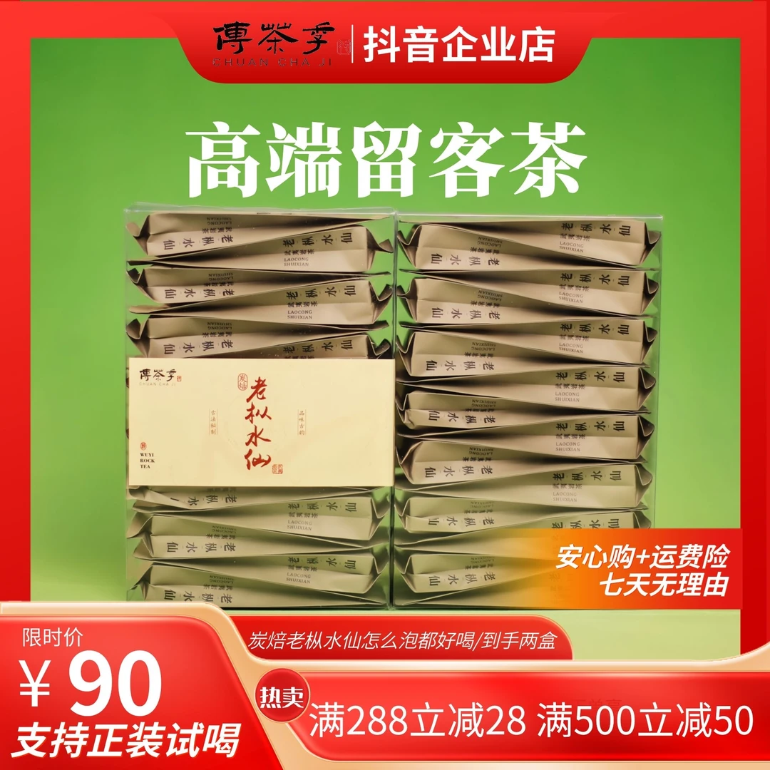 传茶季炭焙老枞水仙-两盒30泡袋/250g-四盒60泡袋/500g