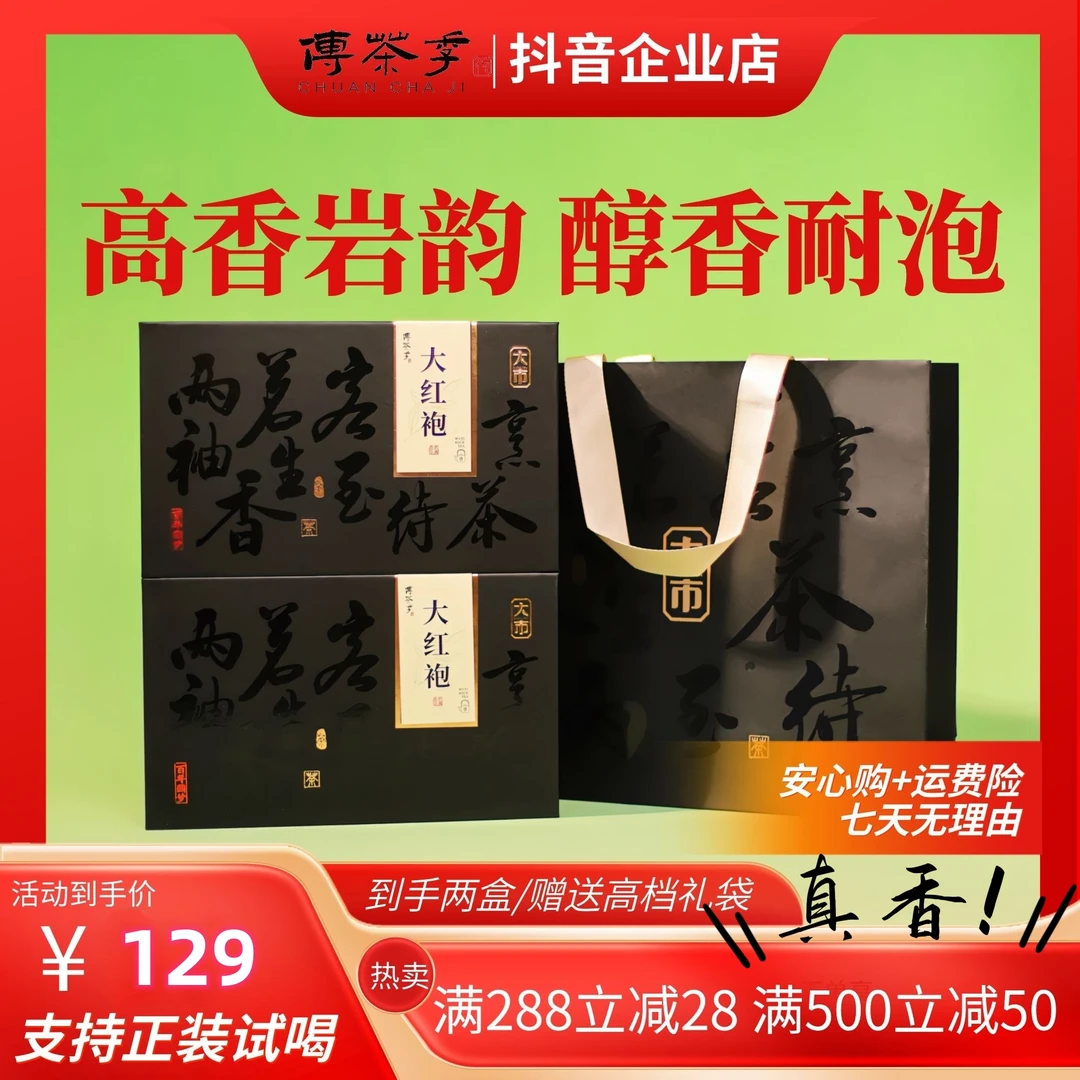 传茶季福建大红袍武夷山茶叶正宗传统工艺口感花香岩韵好茶