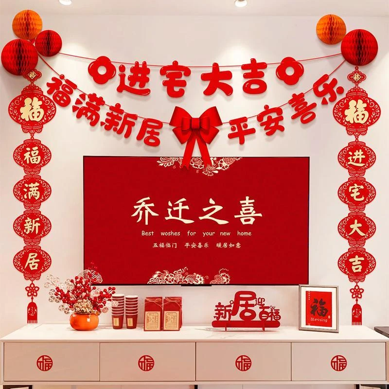 2024年新款乔迁之喜电视背景墙面装饰对联搬家进宅装饰客厅背景墙