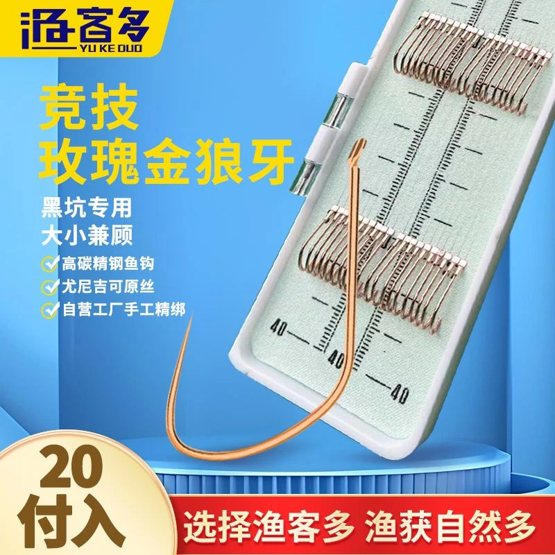 【手绑】渔客多手工精绑玫瑰金黑坑改良竞技狼牙20付