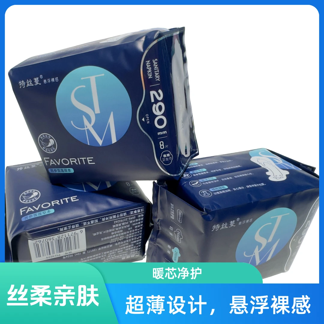 悬浮裸感夜用卫生巾290mm8片透气亲肤功能丝柔超柔草本卫生巾