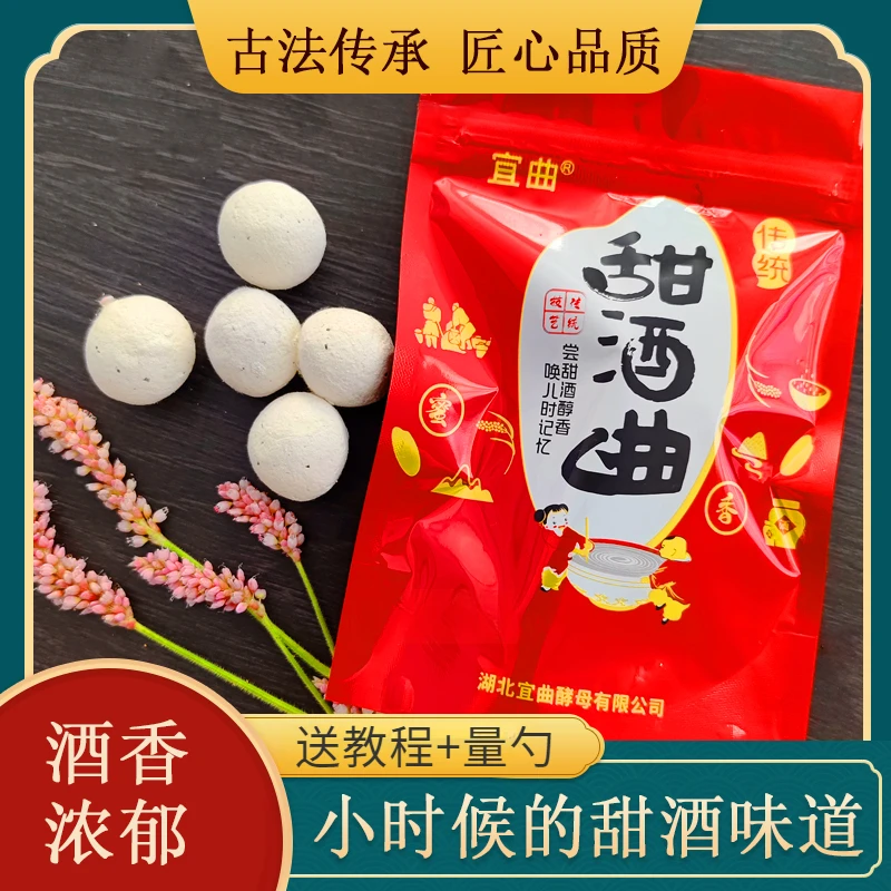 宜曲甜酒曲米酒酒曲做醪糟甜酒酿传统糯米酒饼家用植物酒曲甜酒曲