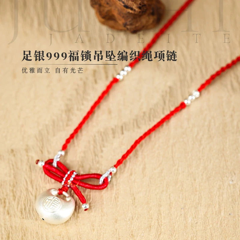 足银银制品 【举石珠宝】999福锁吊坠项链(多样性发)SC115-420-146