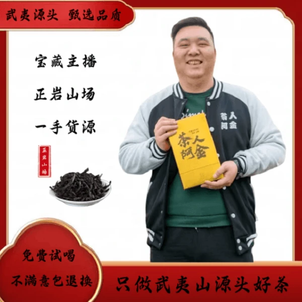 199号  北斗岩大青草桂  武夷岩茶 12月15日X