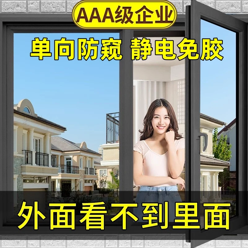 窗户防窥膜透光不透明防走光静电单向透视玻璃贴膜隐私防窥视贴纸
