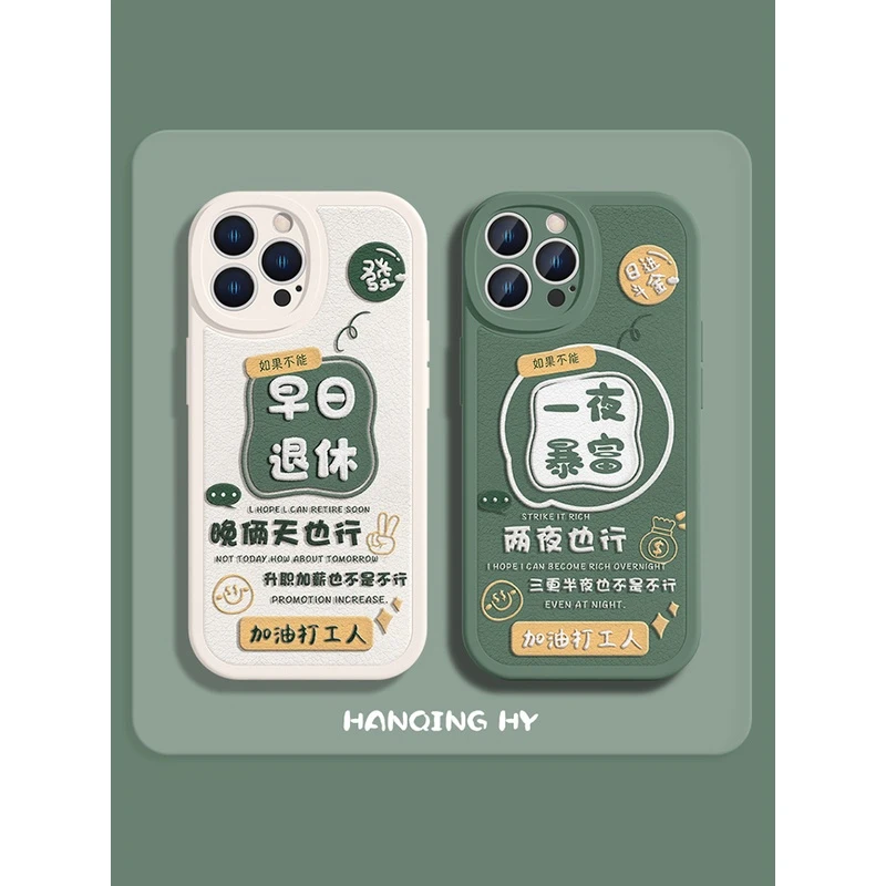 创意文字苹果14手机壳iPhone13早日退休12pro网红女款xs max一夜