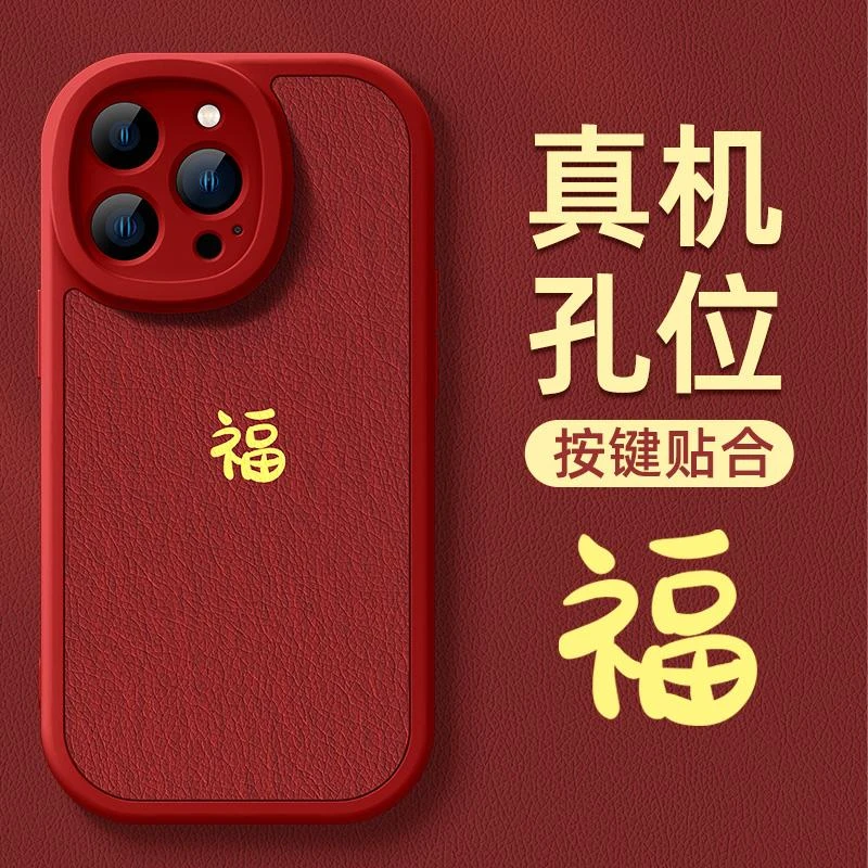 龙年新款苹果15promax福顺华为小米oppo硅胶软小羊皮防摔vivo新年