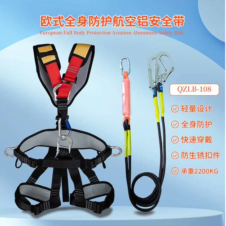 欧式全身防护航空铝安全带QZLB-108