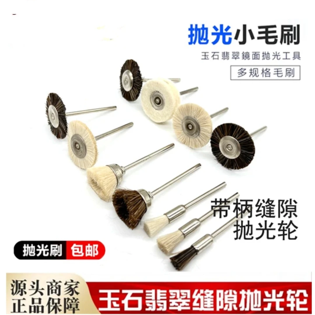 玉石抛光猪鬃毛黑羊毛刷电动打磨软毛文玩核桃玉石抛光工具