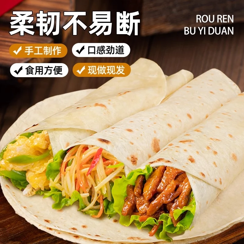 商用【20cm】春饼卤肉卷特色单饼卷饼烙馍鸡肉卷薄饼早餐商贩大饼