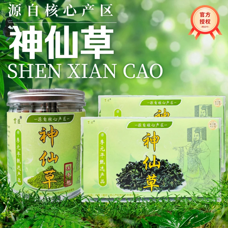 【元平严选】訷苮草 明日叶 茎叶混合 正宗源头种植药食同源【粉+草】
