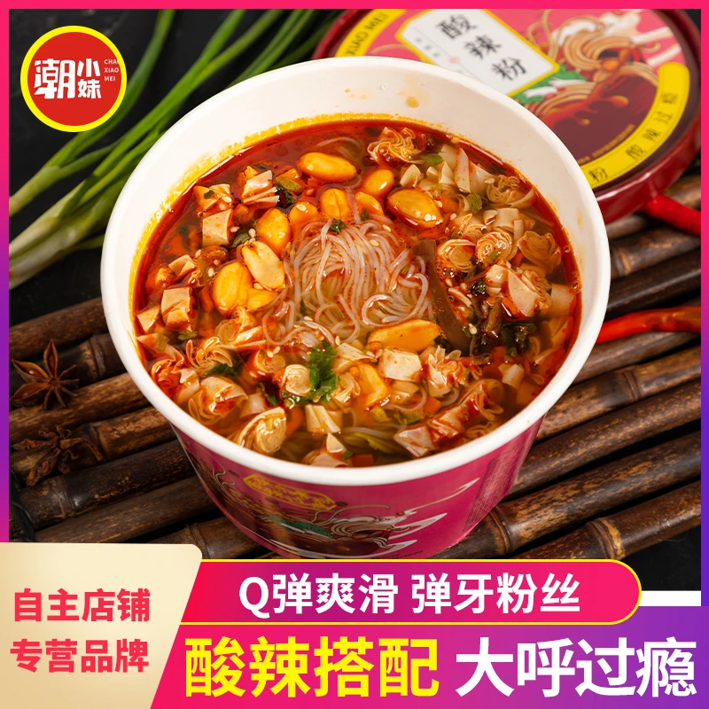 酸辣粉桶装免煮酸辣粉丝米线方便面速食品懒人夜宵宿舍泡面