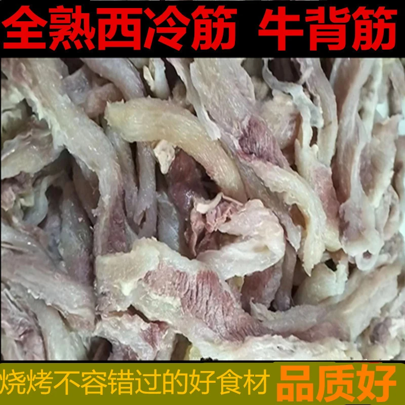 熟西冷筋牛背筋外脊筋牛筋牛杂筋烧烤火锅烤串牛筋特色西冷筋10斤
