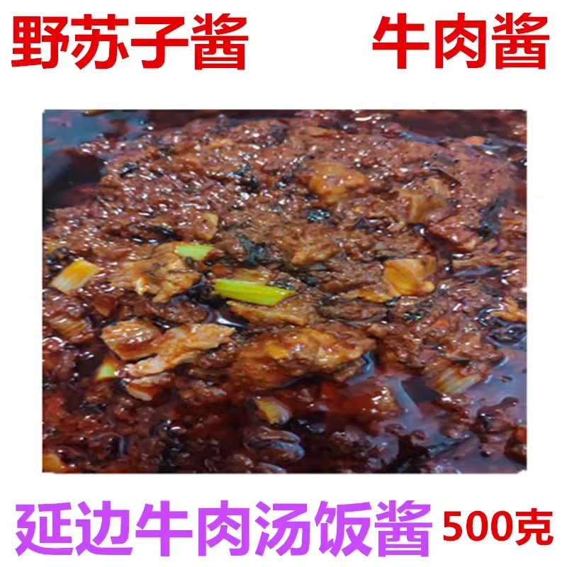 延边牛肉汤饭酱美食野苏子酱拌饭酱拌面酱即食汤饭酱牛肉酱调味酱