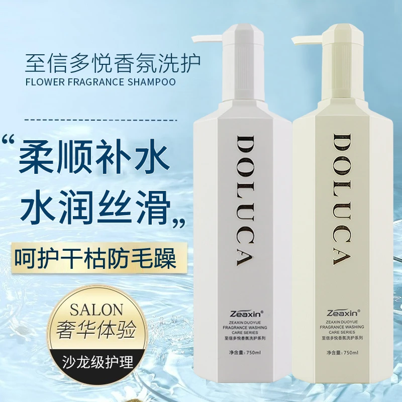 至信多悦duruse菁致洗发水去屑止痒控油蓬松女柔顺发膜护发素正品