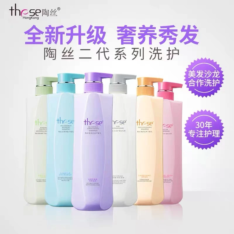 these陶丝洗发水二代控油去屑止痒白松露润发乳护发素官方正品