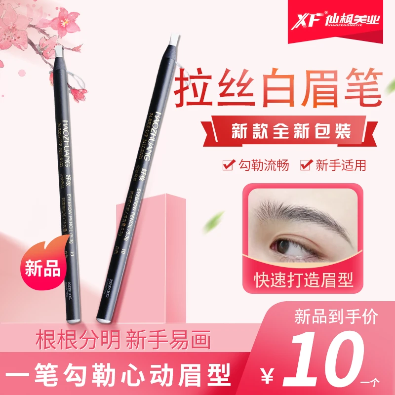 XF仙枫拉丝白眉笔