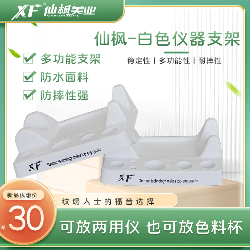 仙枫白色仪器支架