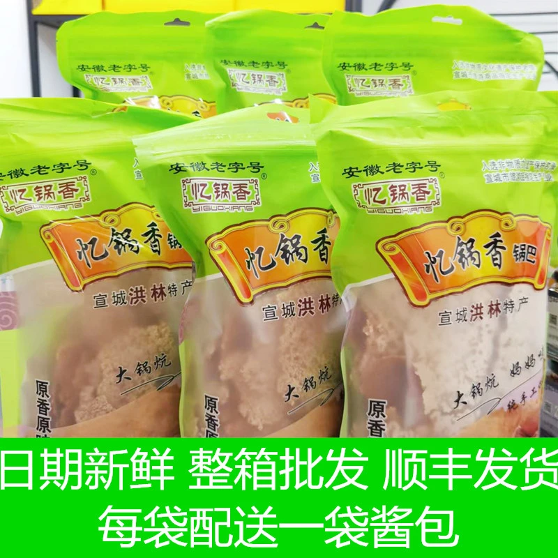 安徽宣城特产忆锅香大米锅巴非油炸原味柴火土灶手工香脆休闲食品