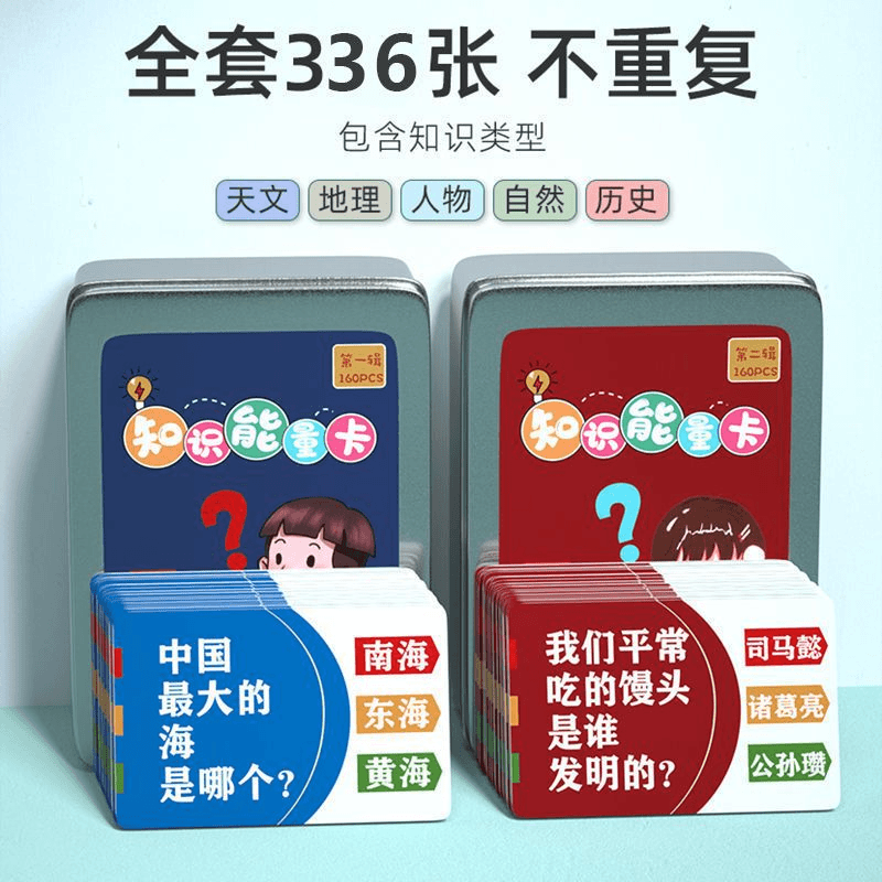 小学生知识能量卡片百科常识趣味选答卡牌欢乐小侦探儿童益智玩具
