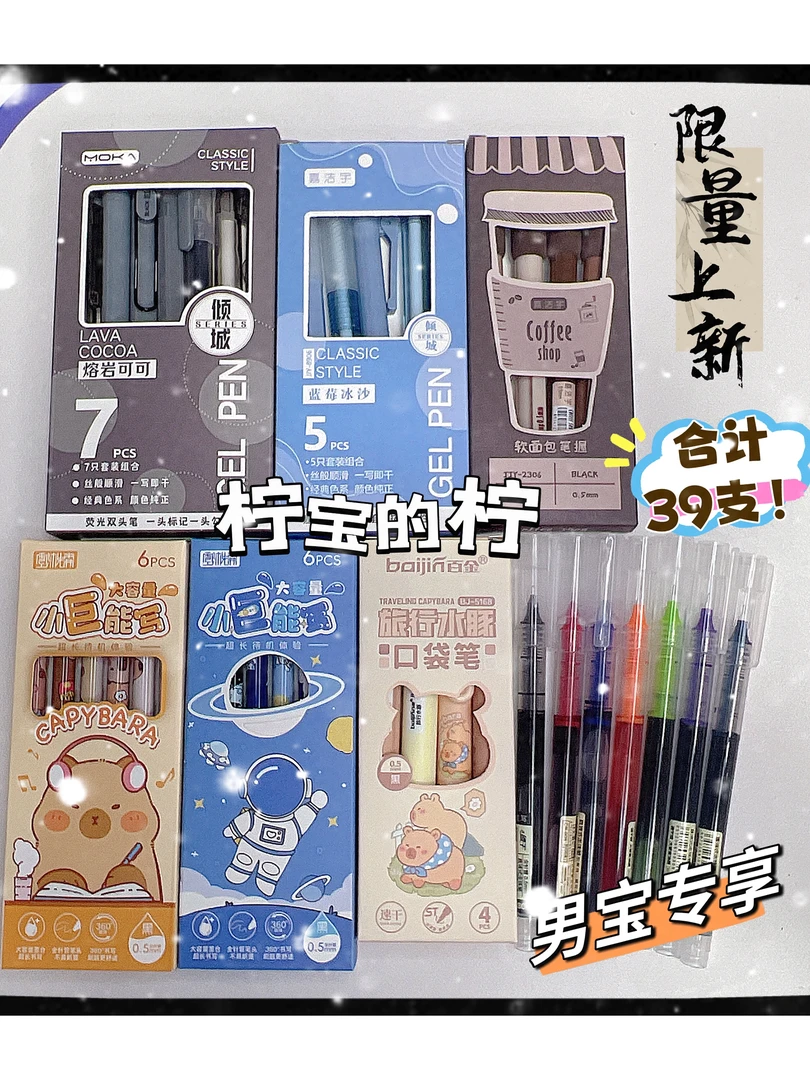 （男宝专享）多巴胺软欧包卡皮香味笔大容量中性笔黑色合计带走39支