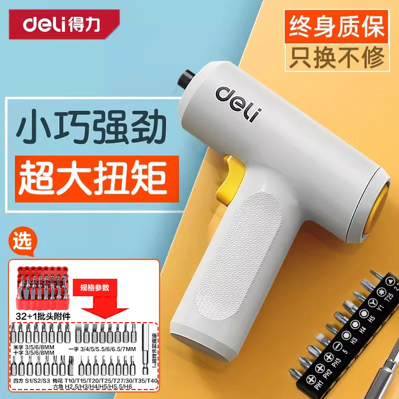得力电动螺丝刀充电式家用小型起子机多功能电批电钻工具手自一体