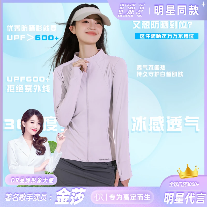 【呗呗免专属】夏季UPF600＋立领裸感修身运动防晒外套2402