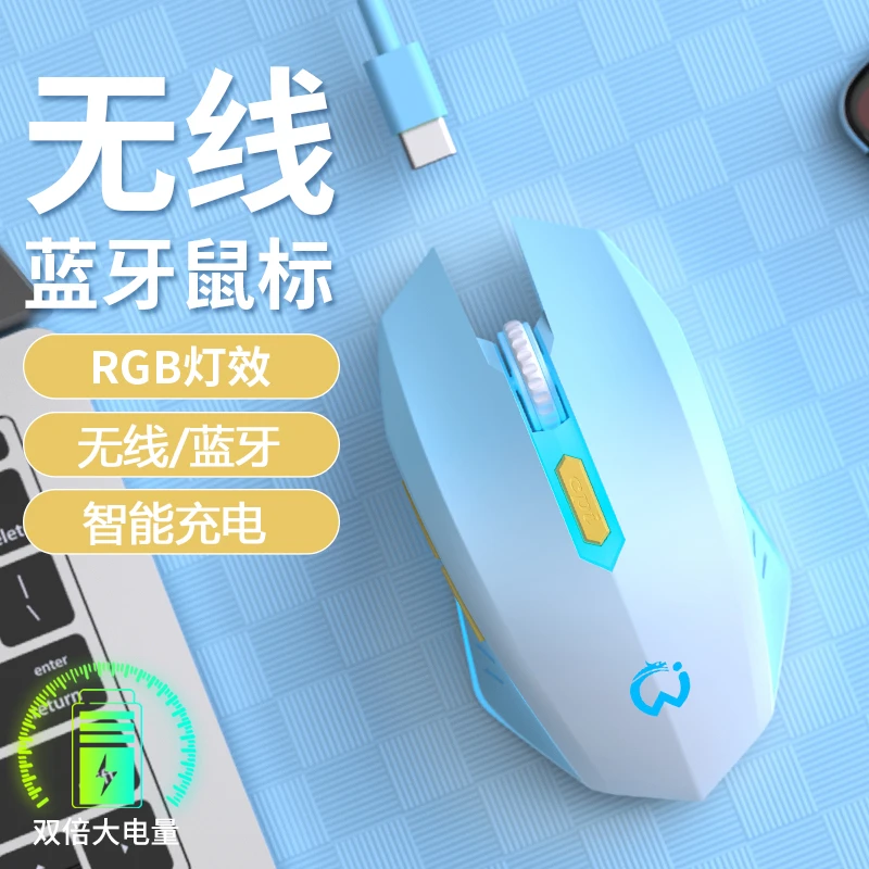 无线鼠标蓝牙双模静音充电女生机械电竞游戏办公电脑笔记本通用