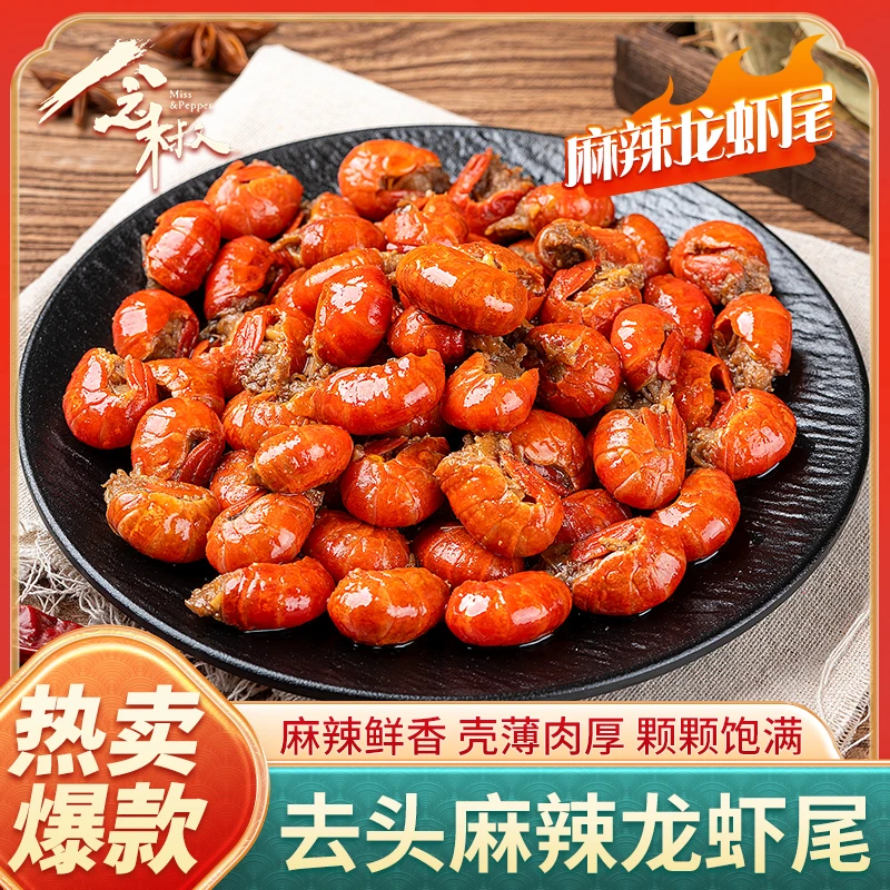 念椒麻辣小龙虾100g*3袋现炒真空开袋即食虾尾优选（一袋20-25粒）