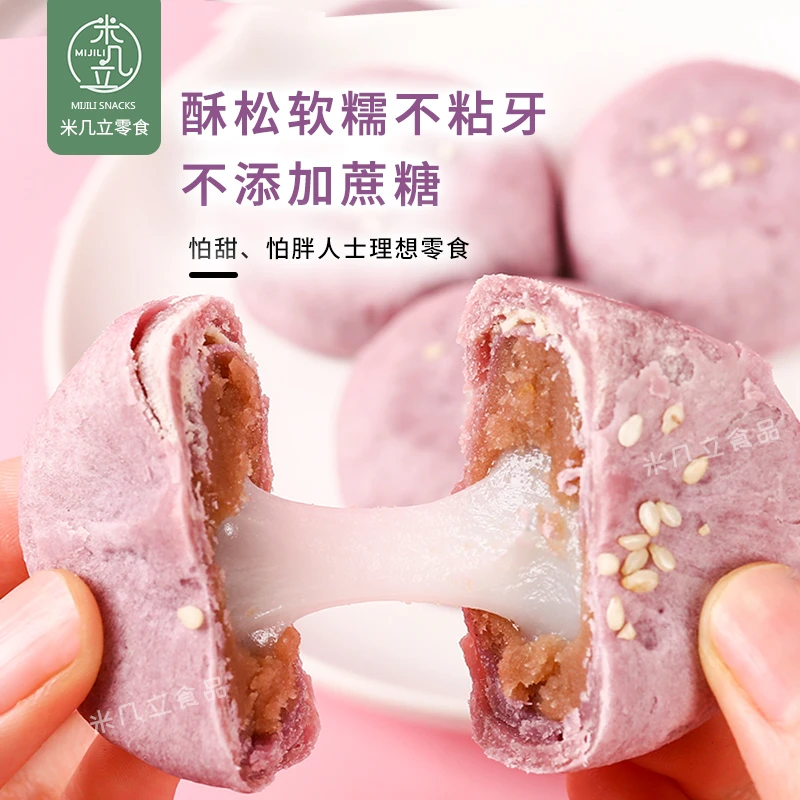 【0蔗糖添加】芋泥酥非蛋黄酥皮麻薯拉丝雪媚娘糯叽叽零食代饱餐