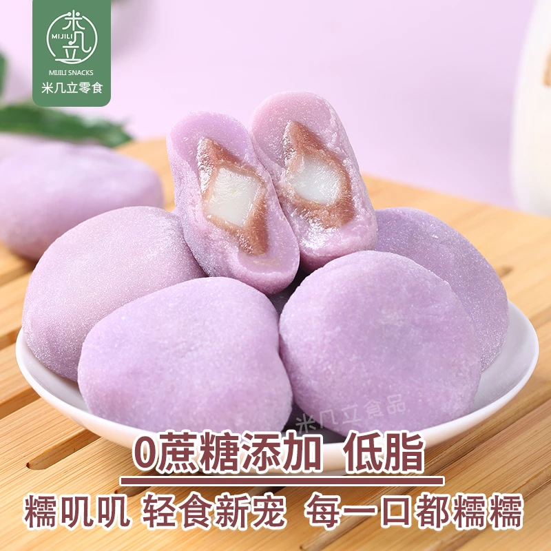 糯叽叽0添蔗糖低脂芋泥软包麻薯雪媚娘零食品健康休闲小吃糕点心