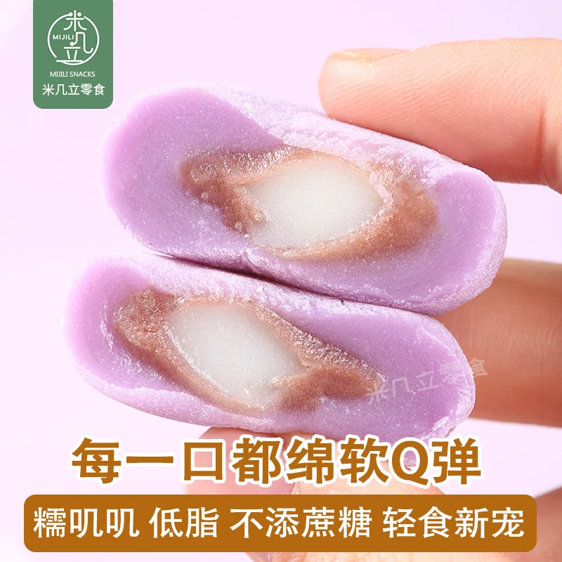 米几立低脂糕点0蔗糖添加香芋泥软包麻薯雪媚娘糯叽叽零食品健康