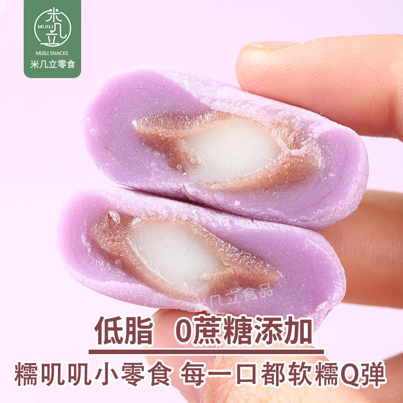 【低脂0蔗糖添加芋泥软包麻薯】雪媚娘糯叽叽零食品早代餐糕点心