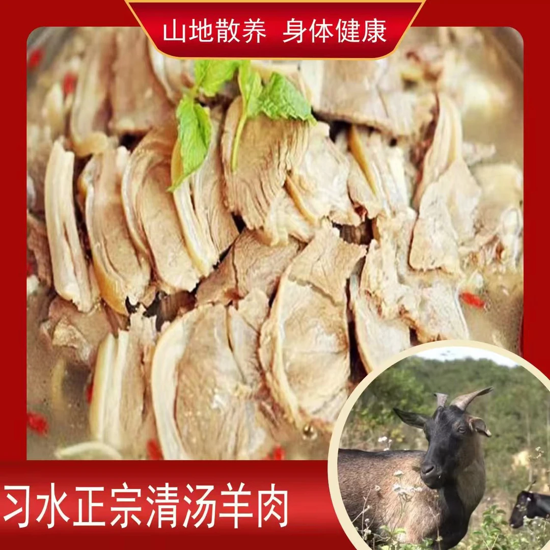 贵州习水清汤羊肉火锅（500）克