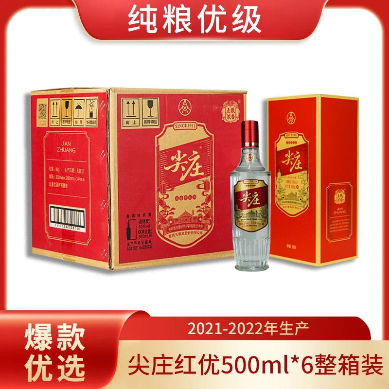 尖庄红优 优级 整箱六瓶装（2021~2022年产）50度500ml*6