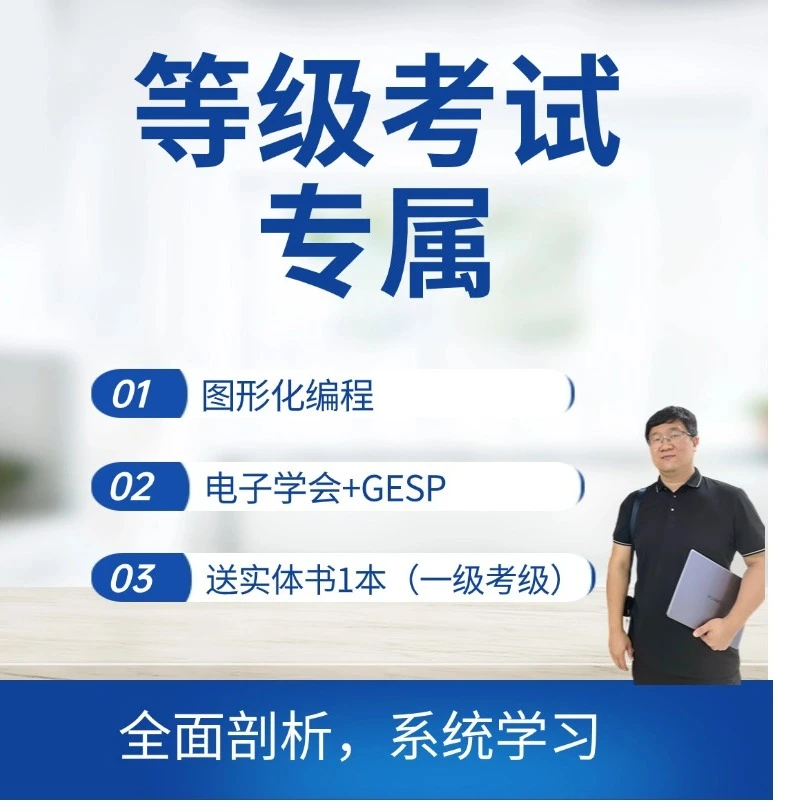 等级考试真题解析