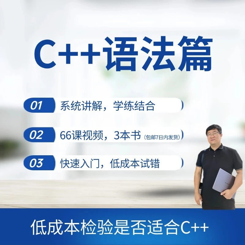 C++语法篇视频课程