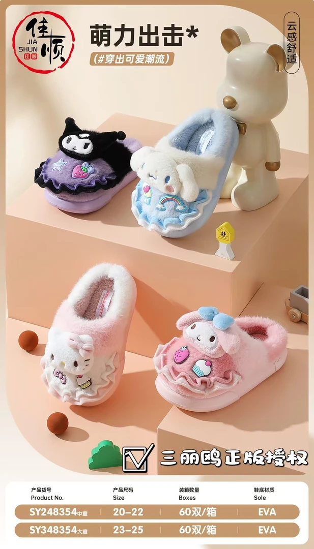 正版库洛米系列eva超轻底中童大童精品棉拖