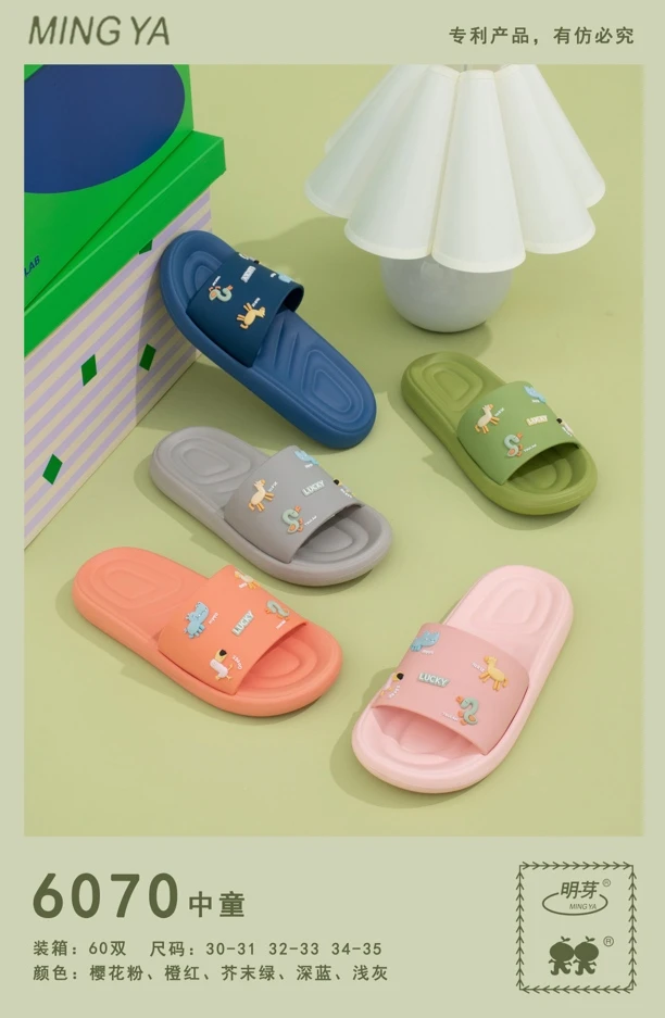6070明芽eva轻软底亲子款中童凉拖（防滑耐磨好刷洗）