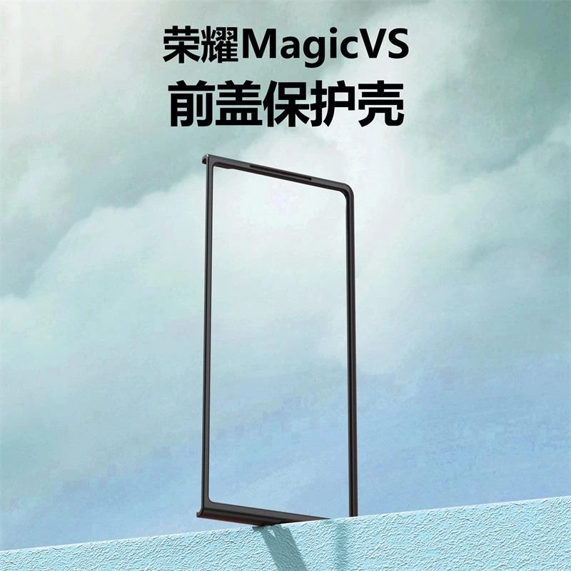华为荣耀MagicVS手机壳黑荣耀Magic V2黑色前盖边框硬壳Vs2折叠屏