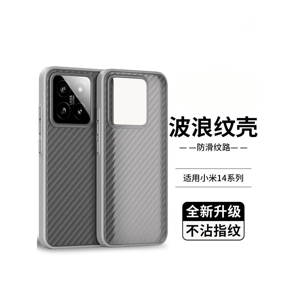 小米14/14Pro波浪手机壳ximi14保护套超薄防摔磨砂14Ultra保护壳
