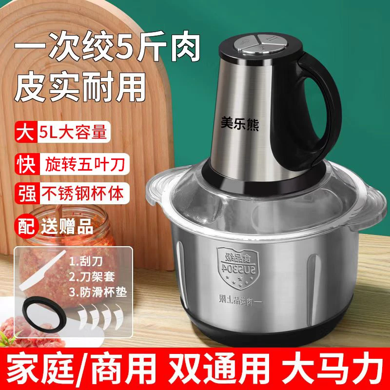 美乐熊【厂家直发】5升绞肉机电动多功能不锈钢料理器打肉搅拌