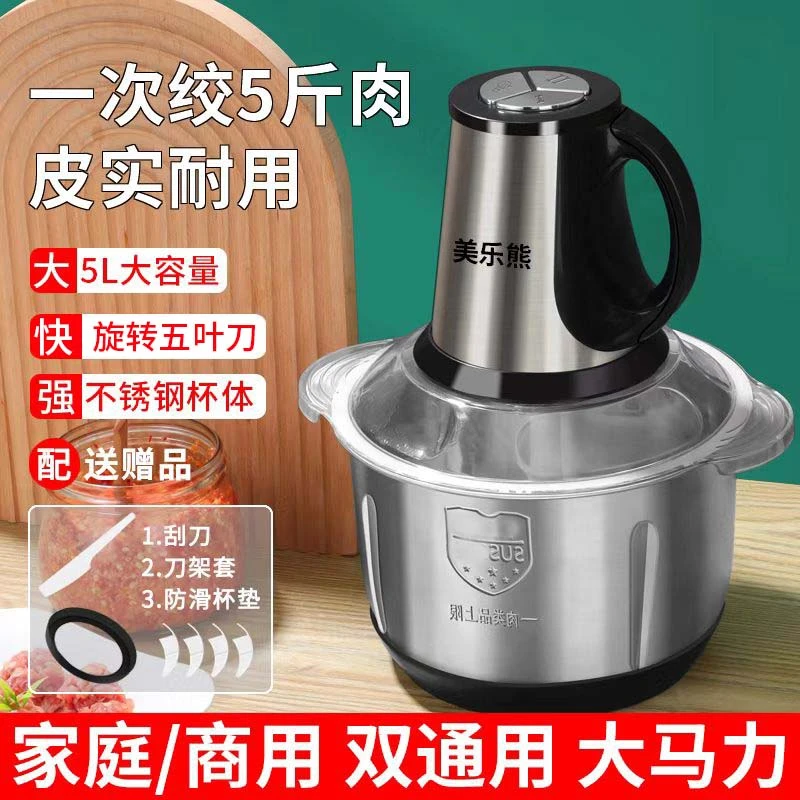 5升家用大容量绞肉机电动多功能不锈钢料理器打肉搅拌绞馅机和面