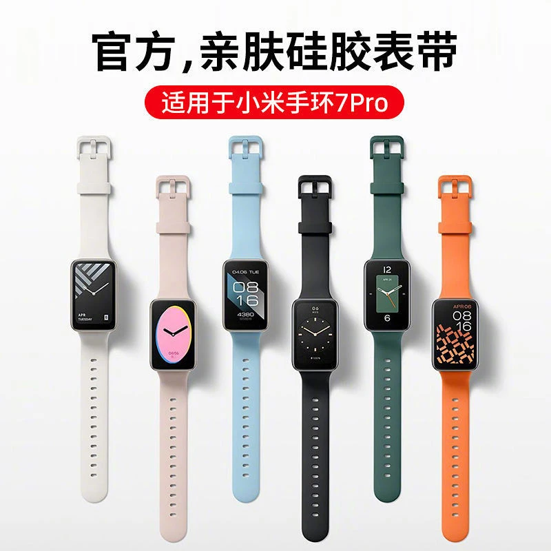 适用小米7Pro手环表带硅胶纯色小米智能运动手环7Pro男女腕带表膜