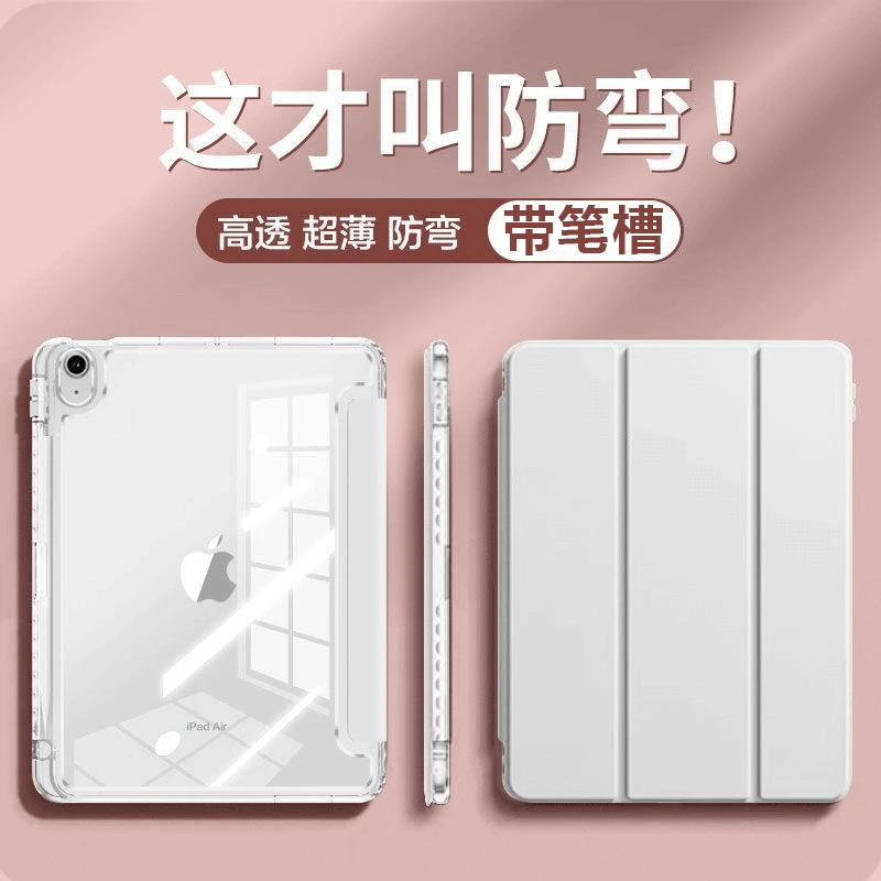 适用于iPad保护套2021超薄防摔10.2寸平板冰晶亚克力保护壳10.5